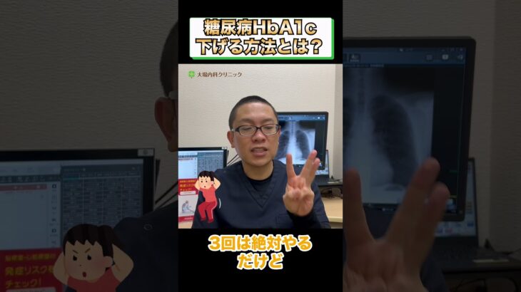 糖尿病HbA1c下げる方法とは？食事運動療法治療法 相模原内科④