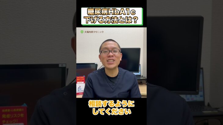 糖尿病HbA1c下げる方法とは？食事運動療法治療法 相模原内科⑦