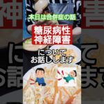 【糖尿病】合併症:糖尿病性神経障害について　#糖尿病 #糖質制限 #炭水化物 #食事制限 #合併症 #食事 #血糖値 #ダイエット #HbA1c