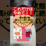 【糖尿病】糖尿病と診断されてやってはいけないこと！！！　#糖尿病 #糖質制限 #炭水化物 #食事制限 #合併症 #食事 #血糖値 #ダイエット #HbA1c