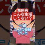 【糖尿病】糖尿病と診断された時の食生活　#糖尿病 #糖質制限 #炭水化物 #食事制限 #合併症 #食事 #血糖値 #ダイエット #HbA1c