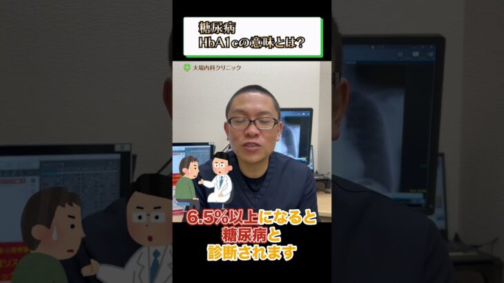 糖尿病HbA1cの意味とは？①