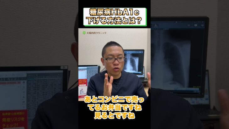 糖尿病HbA1c下げる方法とは？食事運動療法治療法_相模原内科②
