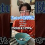 Katuの消防飯・糖尿病 (視聴者様からの相談ＬＩＶＥ）ナレーション・年金受給までの挑戦