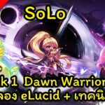 🔴LIVE – MapleStory N (NFT) EP. 15 – ลอง Solo easy Lucid (ฝึกบุกให้ดุดัน)