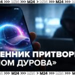 Мошенник притворился «сыном Дурова» и продавал фейковые NFT-кепки