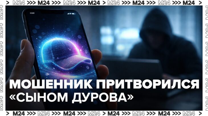 Мошенник притворился «сыном Дурова» и продавал фейковые NFT-кепки