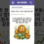 NFT도, 밈코인도 모자라 트럼프, 코인 2탄 나올까