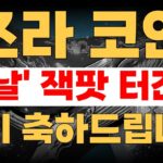 [조라코인]조라코인 크리에이터 이코노미 확장과 NFT 인프라 연계 성장 포인트 #조라코인 #조라코인전망 #조라코인호재 #조라코인분석 #2