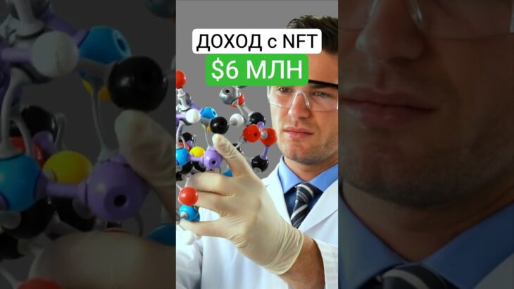 Купил NFT и просто ждал — как геймер получил $6 млн