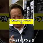 【村田基】NFTってどうなった？【釣り】【切り抜き】