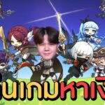 เมื่อผมเล่นเกม = ได้เงิน! สอนหาเงินจากเกม NFT | Maple Story N