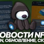 НОВОСТИ NFT: КРАФТ БЛИЗКО, УХОД ROXMAN, КОНЕЦ СКАМА и ЧЕРНЫЙ ФОН!