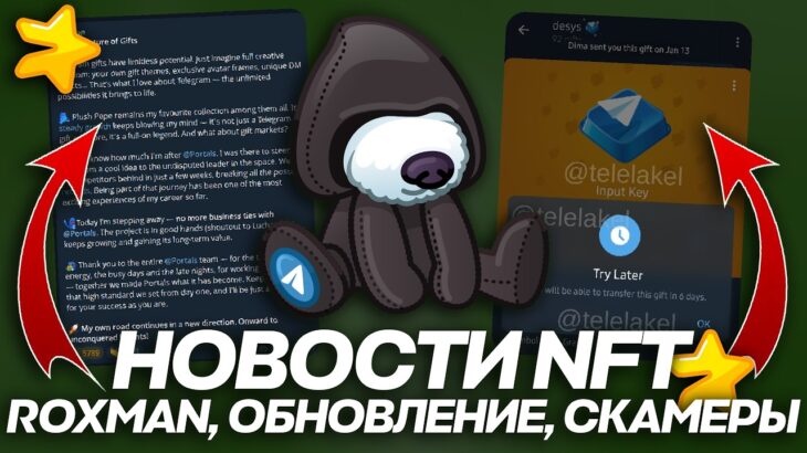 НОВОСТИ NFT: КРАФТ БЛИЗКО, УХОД ROXMAN, КОНЕЦ СКАМА и ЧЕРНЫЙ ФОН!