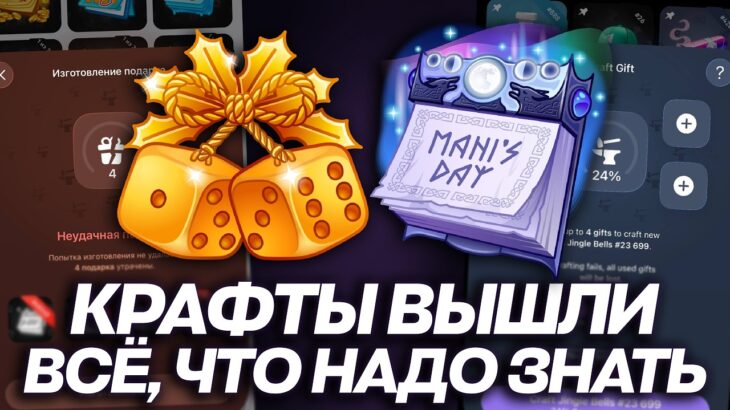 КРАФТЫ NFT-ПОДАРКОВ в TELEGRAM: ВСЁ, ЧТО НУЖНО ЗНАТЬ! СКРАФТИЛ ПОДАРКИ!
