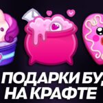 КАКИЕ NFT-ПОДАРКИ БУДУТ СЛЕДУЮЩИМИ в КРАФТЕ в TELEGRAM? КУПИ ЭТО СРОЧНО!