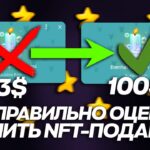 КАК ПРАВИЛЬНО ОЦЕНИТЬ и ПРОДАТЬ NFT-ПОДАРОК в TELEGRAM? КАК ОПРЕДЕЛИТЬ ЦЕНУ ТЕЛЕГРАМ-ПОДАРКА?