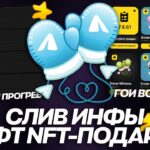СЛИЛИ НОВЫЙ ПОДАРОК на КРАФТ NFT-ПОДАРКОВ в TELEGRAM или НОВАЯ СХЕМА СКАМА!