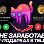 ТЫ НЕ ЗАРАБОТАЕШЬ на NFT-ПОДАРКАХ в TELEGRAM БЕЗ ЭТОГО! ЛУЧШИЕ БОТЫ для ГИФТОВ!