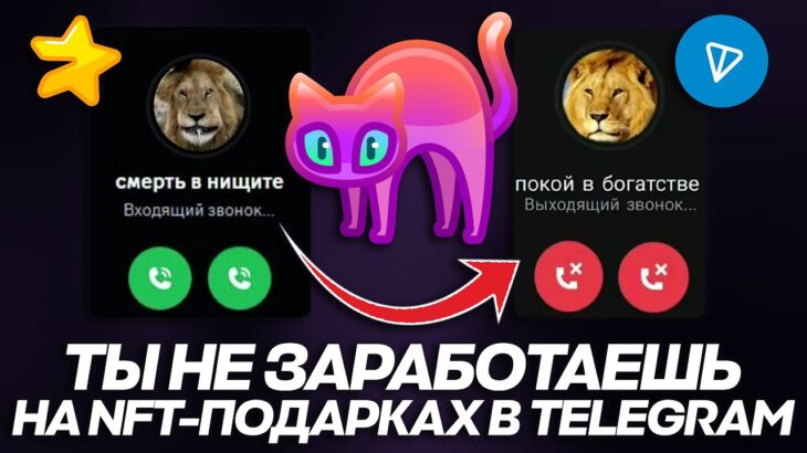 ТЫ НЕ ЗАРАБОТАЕШЬ на NFT-ПОДАРКАХ в TELEGRAM БЕЗ ЭТОГО! ЛУЧШИЕ БОТЫ для ГИФТОВ!