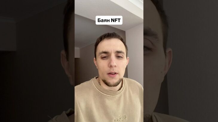 Баян NFT #airdrop #nft #аирдроп