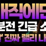 [매직에덴]매직에덴 NFT·웹3 마켓플레이스 성장 스토리와 멀티체인 확장 기대 #매직에덴 #매직에덴주가 #매직에덴전망 #매직에덴분석 #2