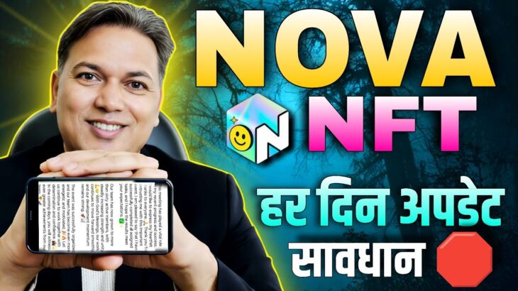 Nova NFT New Update Today//System offer update हर दिन//Be Alert 🛑