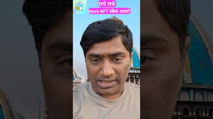 Nova NFT Scam Alert ? | Nova NFT Honest Review | Join Kare Ya Avoid Kare? Full Details Hindi