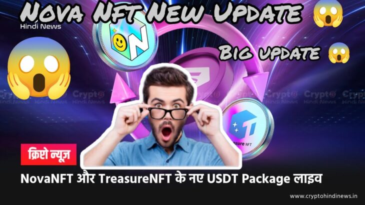 Nova Nft Today New Big Update 😱✅ | No Diposit ❌ | TreasureNFT Withdrawal Start ✅ | Big Update #funny