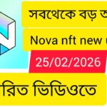Nova nft new update। Treasure nft। Treasure fun ।Nova nft সবথেকে বড় আপডেট। 25/02/2026/ #novanft