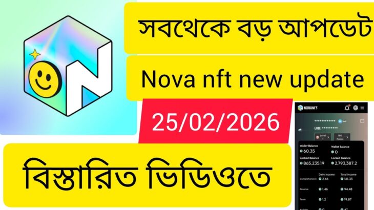 Nova nft new update। Treasure nft। Treasure fun ।Nova nft সবথেকে বড় আপডেট। 25/02/2026/ #novanft