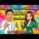 ธุรกิจดิจิทัล Oxcash NFT Pro