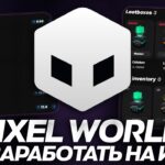PIXEL WORLD — КАК ЗАРАБОТАТЬ на НОВОЙ ИГРЕ в TELEGRAM? NFT-ПРЕДМЕТЫ!