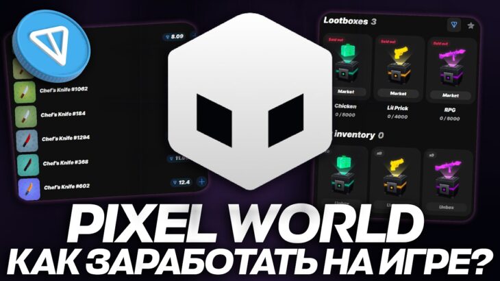 PIXEL WORLD — КАК ЗАРАБОТАТЬ на НОВОЙ ИГРЕ в TELEGRAM? NFT-ПРЕДМЕТЫ!