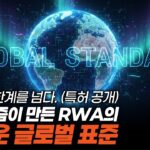 📢🎬 [RWA NFT 특허 공개 | 증권성 리스크를 완벽히 넘은 펑크비즘의 시스템 🚀]