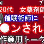 【作業用トーク】久々の女ゲスト/糖尿病確定/原付乗り回し/夫婦生活/結婚式に視聴者を招待/催眠術師に◯◯◯された/スカイダイビングしにいく/睡眠障害/SNSの毒素/複雑な交通ルール【小林タリトンさん】
