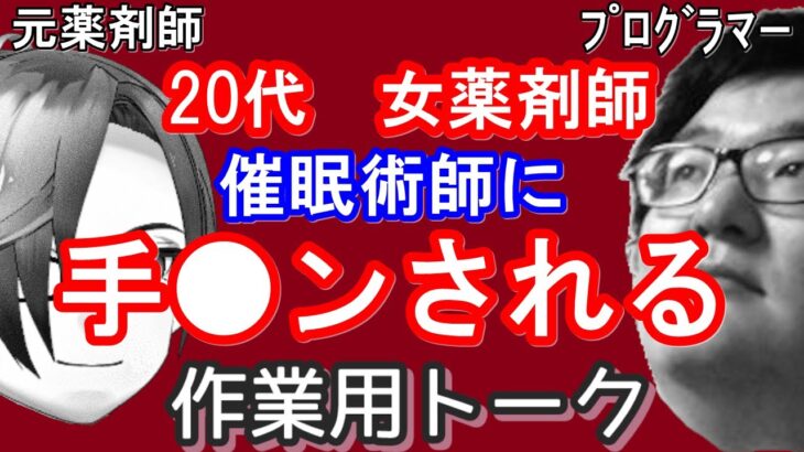 【作業用トーク】久々の女ゲスト/糖尿病確定/原付乗り回し/夫婦生活/結婚式に視聴者を招待/催眠術師に◯◯◯された/スカイダイビングしにいく/睡眠障害/SNSの毒素/複雑な交通ルール【小林タリトンさん】