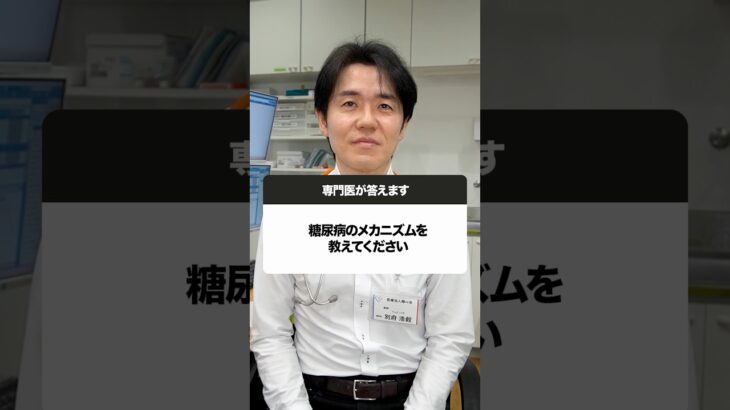 糖尿病のメカニズムを教えます#Shorts