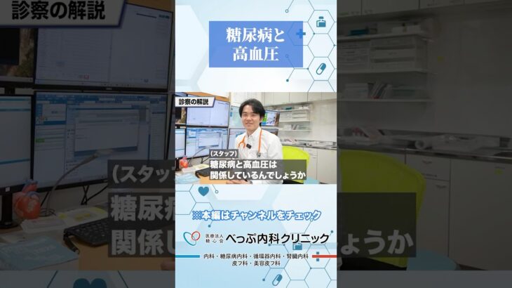 糖尿病と高血圧の関係とは#Shorts