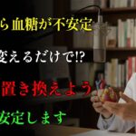 TOP3：主食を雑穀に替える！ | 血糖値 | 糖尿病 | 雑穀 | 主食 | 糖質制限