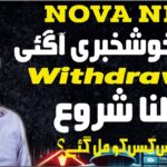 Treasure NFT Withdrawa  💵🔥 l Nova NFT  update | Aqeel Khalid vlogs