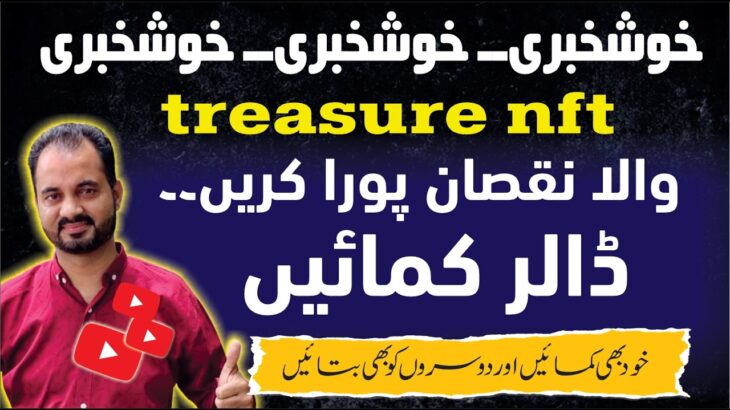 Treasure NFT Withdrawa  💵🔥 l Treasure Fun new update | AI Channel Update | Aqeel Khalid vlogs