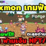 Voxmon Hunter เกมใหม่ NFT/P2E : Forge x Verse8 CROSS
