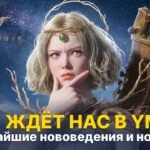 ЧТО ДОБАВЯТ В YMIR? Новый класс, арена, NFT, Steam | Свежие новости Legend of Ymir