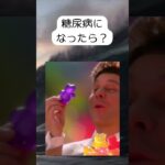 糖尿病の末路…. #ai #人体の秘密 #糖尿病