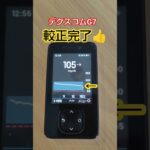 #糖尿病 #血糖値測定 #デクスコム #g7 #較正 #shorts