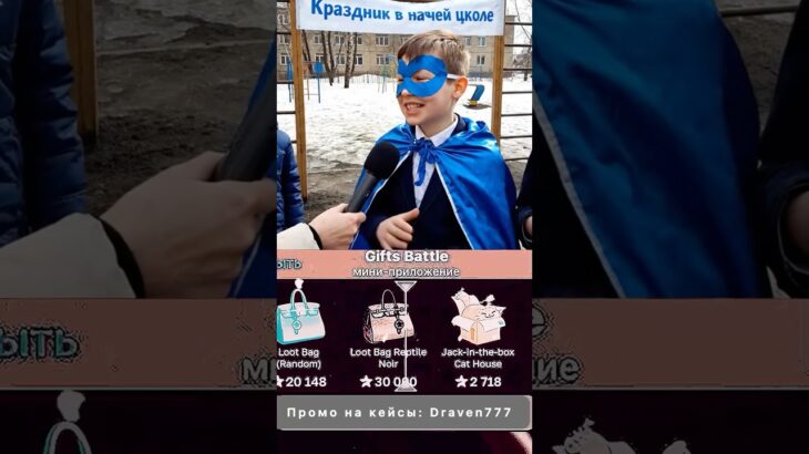 ⭐️поздравляем крашиху с класса⭐️  #giftbattle  #юмор #nft #shorts