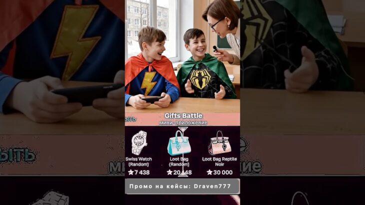 ⭐️кто к доске пойдёт?⭐️  #giftbattle  #юмор #nft #shorts