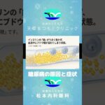 「知ることで変わる！」糖尿病の原因と症状とは！？ #血糖 #hba1c #インスリン #糖尿病 #糖尿病治療 #血糖コントロール