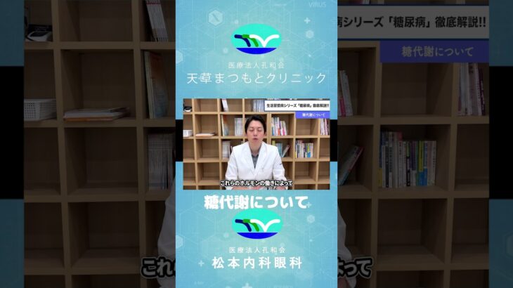 知って納得！糖尿病に関係する「糖代謝」って！？ #血糖値 #hba1c #インスリン #糖尿病予防 #糖尿病治療 #血糖コントロール #内科